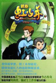 儿童文学 猫武士动物小说--武当虹少年2