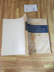 山西省岚县袁家村前寒武纪变质---沉积铁矿床的地质构造特征与形成条件研究