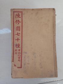 《南雅堂医书全集》 （共20本）