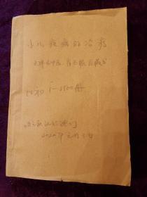 小儿疾病的治疗