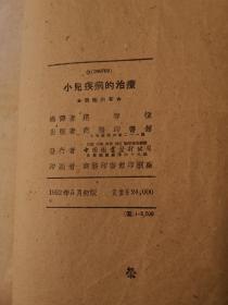 小儿疾病的治疗