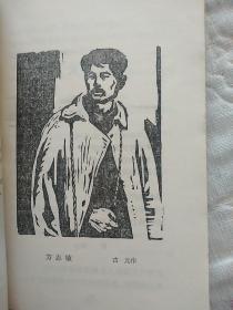 方志敏书页画一张