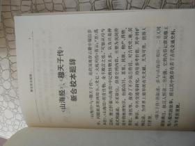 山海经穆天子传