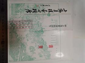 上海连环画回顾展 请柬