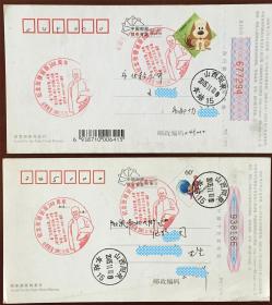 阳泉邮戳著名地理学家纪念邮戳蒙古游牧记邮资片实寄单枚价