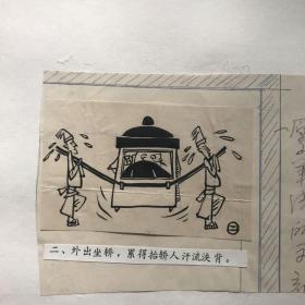 刘庸非连环画原稿