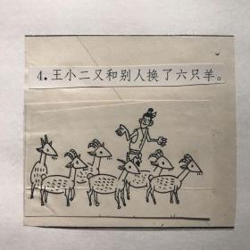 刘庸非连环画原稿