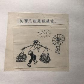 刘庸非连环画原稿