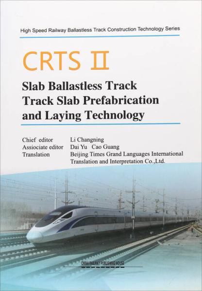 CRTSⅡ型板式无砟轨道轨道板预制与铺设技术 = 
CRTSⅡSlab Ballastless Track Track Slab 
Prefabrication and Laying Technology : 英文