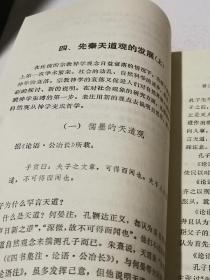 中国古代哲学和自然科学