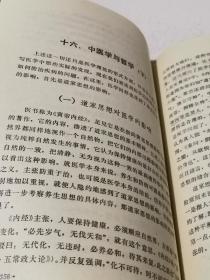 中国古代哲学和自然科学