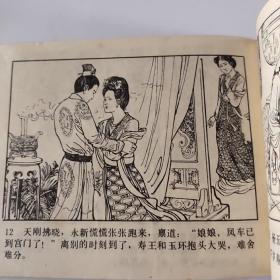 杨贵妃之死