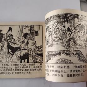 杨贵妃之死