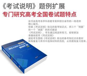 高考全国卷考试说明题例扩展理科 普通高等学校招生全国统一考试大纲的说明的扩展 针对考试说明题例示例的扩展资料 正版