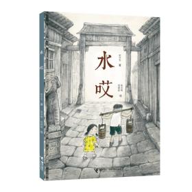 水哎（娃娃龙原创图画书系列）