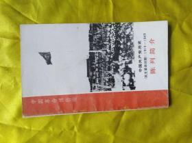 中国共产党历史1919——1949陈列展览 多照片