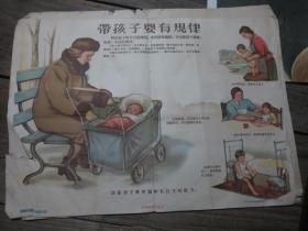 《苏联儿童卫生挂图介绍 怎样教养儿童之一》