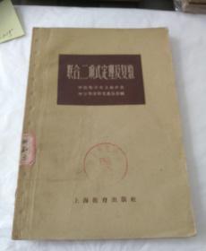 联合、二项式定理及复数