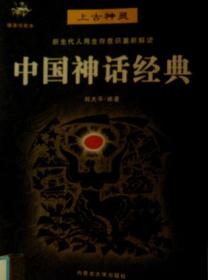 中国神话经典-民间神和
