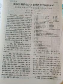 中国针灸1983 年 第3卷 第1，2，3，4，5，6期 共6本