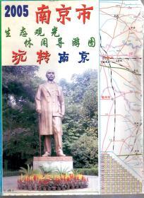 2005年南京市生态观光休闲导游图（玩转南京）