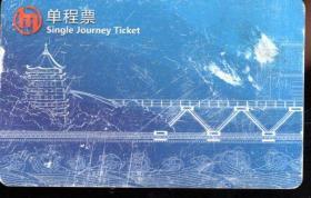 杭州地铁单程票