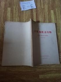 天文、地质、古生物:资料摘要:初稿