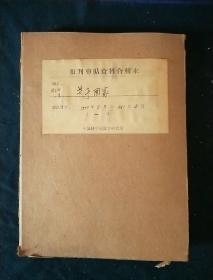 老简报：关于国家1950年2月到1961年4月