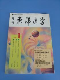 比较少见《东洋医学1996.1》