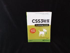 CSS3秘笈