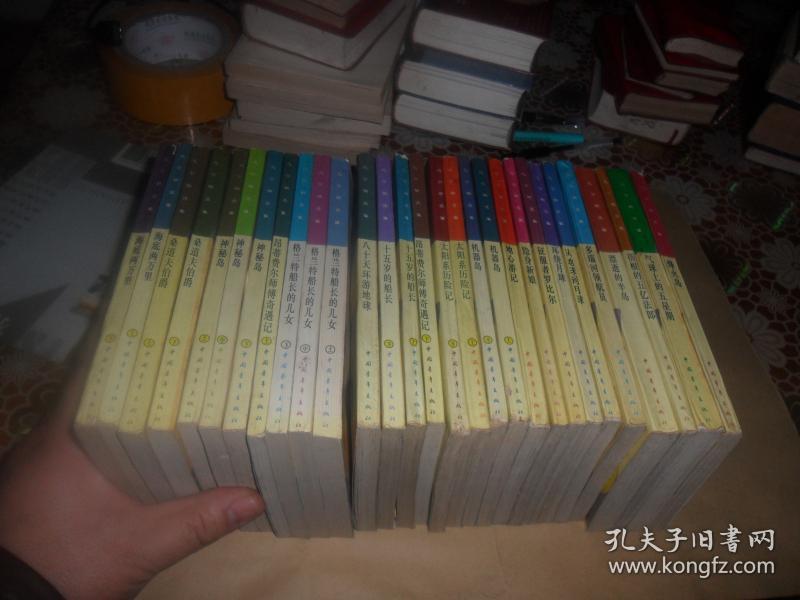 凡尔纳选集 全套19部作品共29册全 合售 私藏品好  中国青年出版社1995年出版