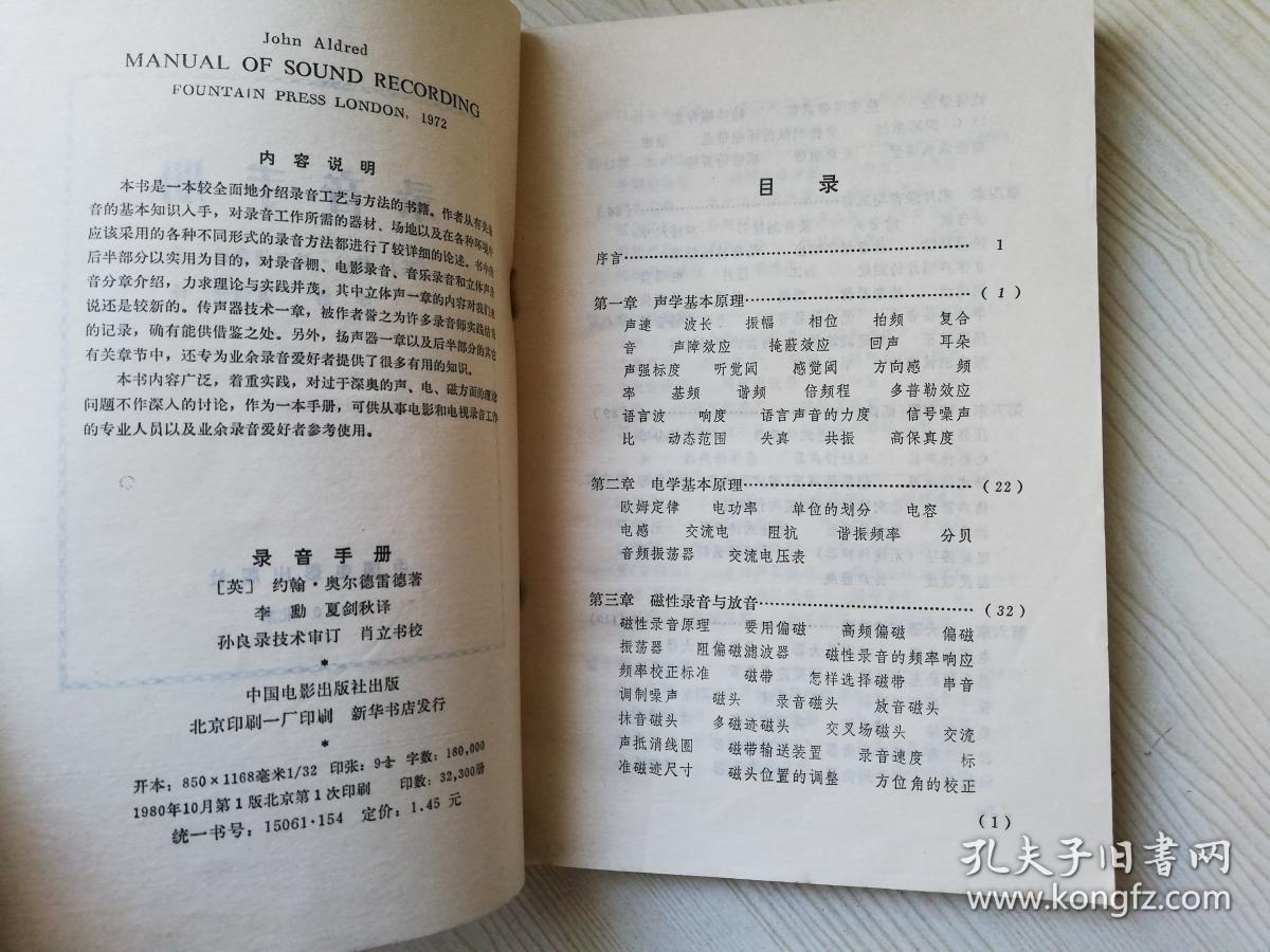 录音手册  八十年代老版书（英）奥尔德雷德（J.Aidred）  1980年一版一印