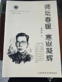 山西历史文化丛书:师坛春暖 寒嶽凝辉