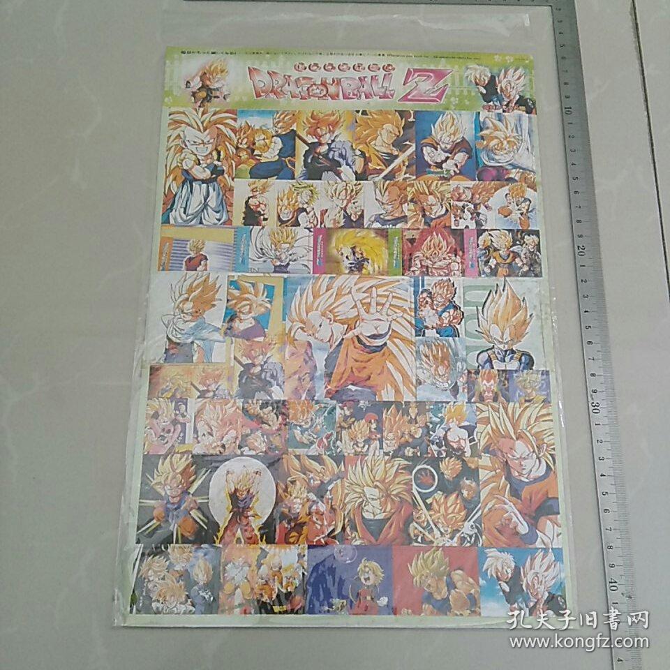 早期怀旧收藏，不干胶贴纸〈龙珠，约25×37㎝