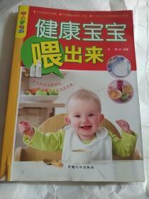 乐享彩书榜：健康宝宝喂出来，书的外皮破了一点