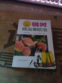 桃树病虫害防治 作者:  李知行 杨有乾 编著