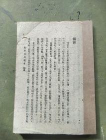 红色文献--1944年《革命建国韵言》   无封皮