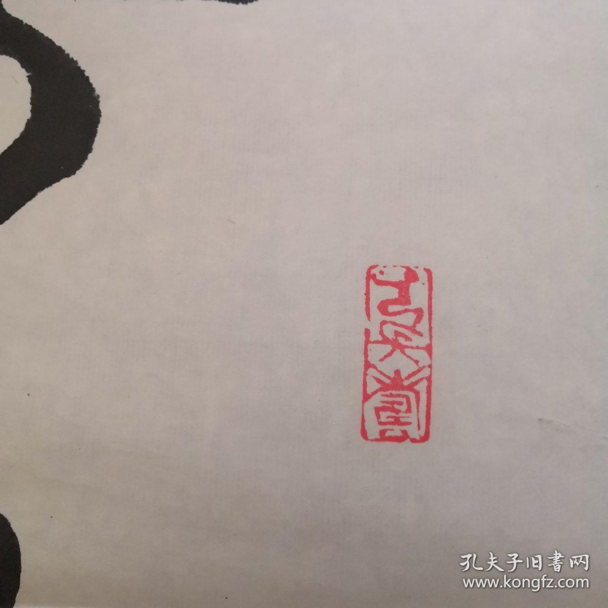 点击查看原图 董振谟书法