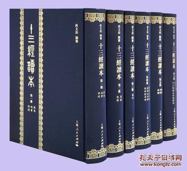 850元！原价1800元《十三经读本》 唐文治著，精装全6册，原盒全新正版，品好，上海人民出版社2015年版