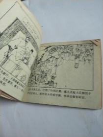 闹江州【水浒之十二 连环画】