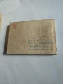 闹江州【水浒之十二 连环画】