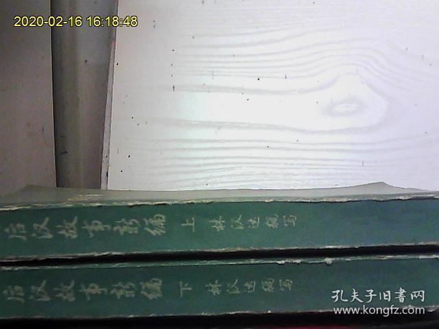 前后汉故事新编上下