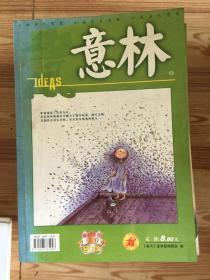 意林 2004春夏增刊合订本