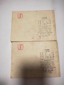 东方欲晓(一、二)