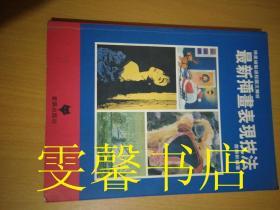 插畫(huà)繪制過(guò)程圖文解析 最新插畫(huà)表現(xiàn)技法