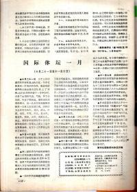 新体育1998年第12期.总第388期.中国女排荣获世界冠军特辑