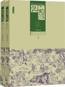 【以此标题为准】中国古典文学名著丛书：四大名著（共10册）深刻细作·精雕细刻·木版插图·古典风韵