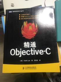 精通Objective-C