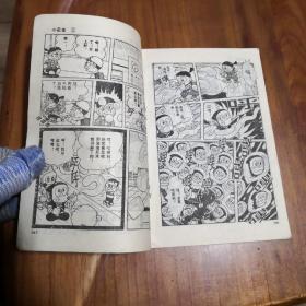 老版卡通 小忍者 （5  吉林美术出版社 1997年一版一次）