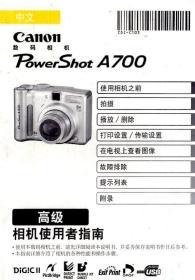 中文Canon数码相机PowerShotA700.高级相机使用指南
